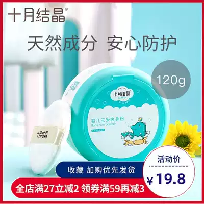 October crystal baby powder newborn children puff Four Seasons universal natural baby corn prickly powder