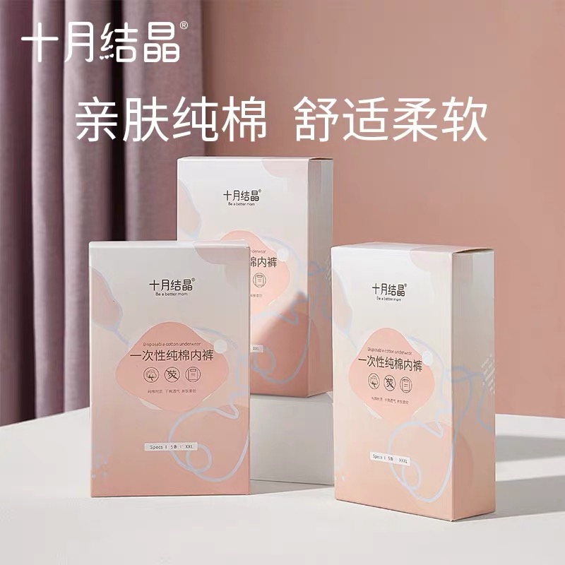 October Crystal postpartum disposable non-woven paper panties Maternity hospitalized cotton panties for childbirth supplies