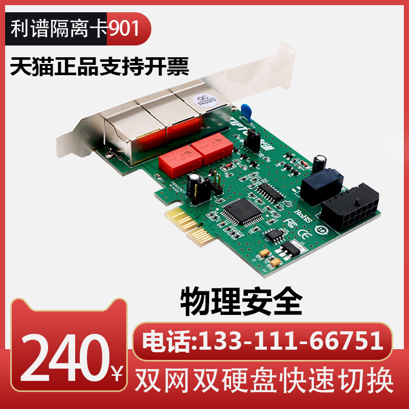 Isolation Kaly spectrum isolation card 901MEP Double hard disc Isolation card pci-e isolation card double net isolation card