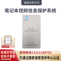 Xinyuan Yongsheng YS-K notebook video information protection system computer electromagnetic wave related jammer