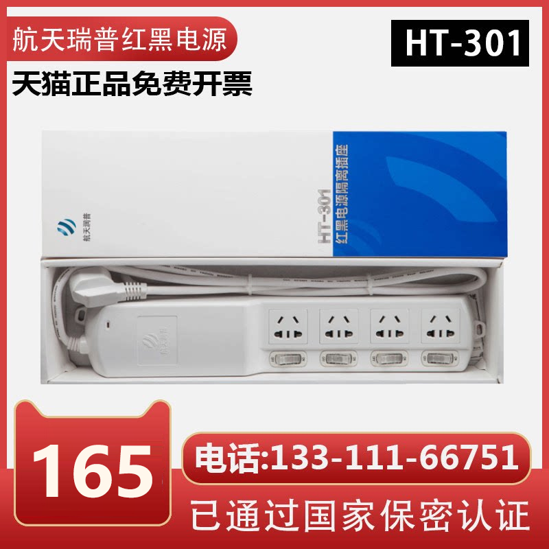 Aerospace Runpu red and black isolation socket HT-301 red and black plug power filter isolation socket