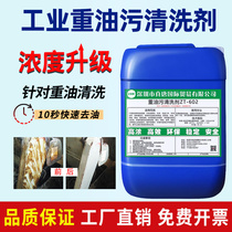  Heavy oil cleaning agent Kitchen industrial machinery machine tool equipment degreasing agent Hotel degreasing range hood cleaning agent
