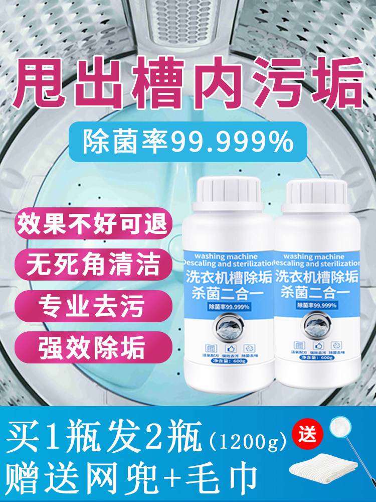 Washing machine cleaning agent strong descaling and sterilization drum wave wheel fully automatic washing machine tank cleaner decontamination artifact