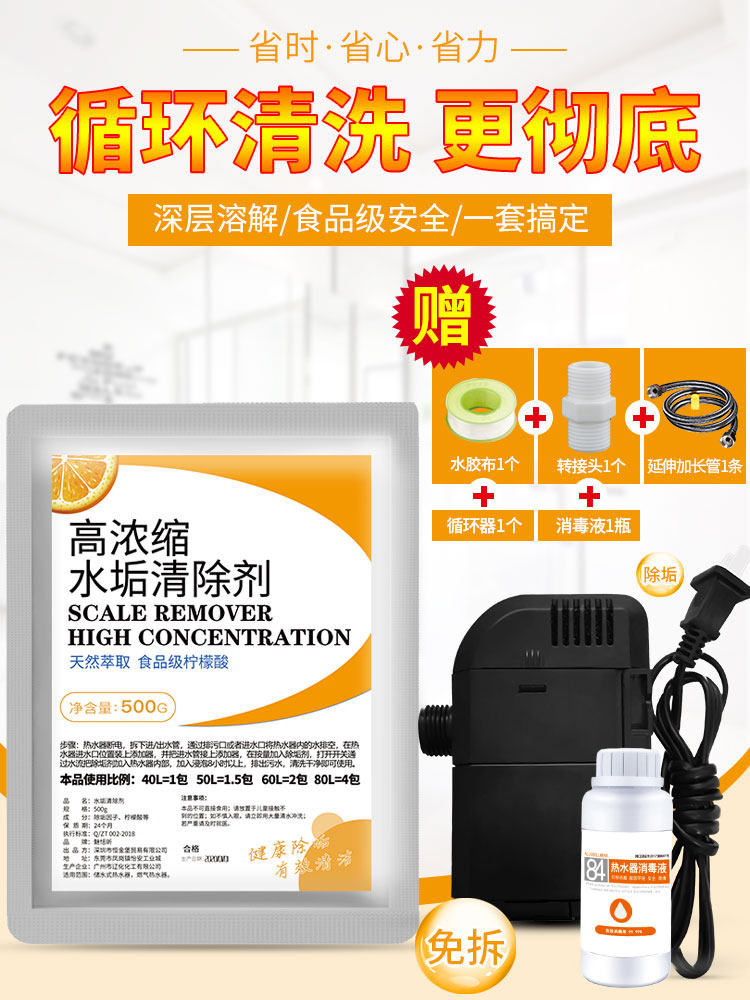 Professional circulator gas water heater descaling agent household non-dismantling cleaning tool full set of food grade descaling type