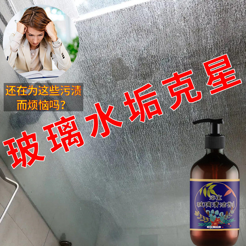 Bathroom Glass Water Scale Detergent Glass Water Scale Cleaning Agent Makeup Room Bathtub Wash Powerful Defilers Deity