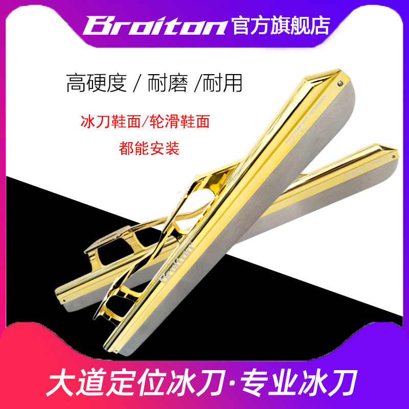 Broiton Speed Skating Blade Avenue Positioning Porous distance Speed skating Blade Professional Speed Skating Avenue Blade