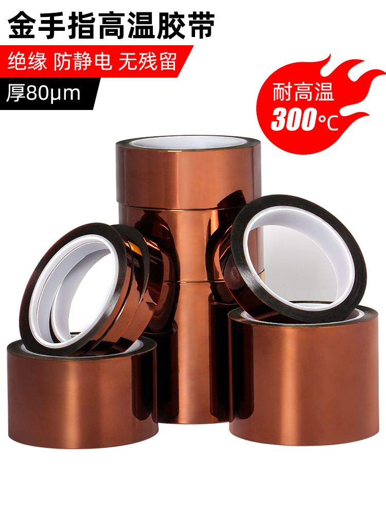 Mingshen dày 80um băng ngón tay vàng 0,08 băng polyimide bảo vệ bảng mạch truyền nhiệt băng nhiệt độ cao băng keo vải chịu nhiệt 