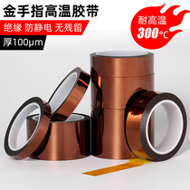 Ming Shen thickened 100um gold finger 0 1 Polyimide brown tape Circuit board protection thermal transfer high temperature tape