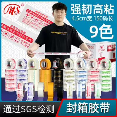 Mingshen transparent tape Taobao tape express packing sealing tape 4 5*2 5 full box 9 color optional delivery on the same day