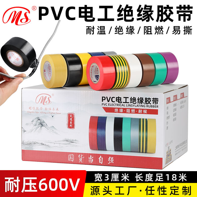 MS精品宽电工PVC胶带3cm！600V绝缘神器+高粘接力，电工必备神器！-电工胶带-淘宝好物网