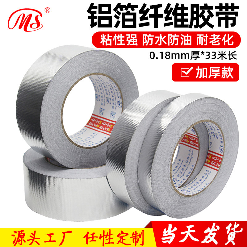Minwary glass fiber cloth thickened aluminum foil adhesive tape length 33m range hood flame retardant hot water pipe sealing tin foil paper adhesive tape-Taobao