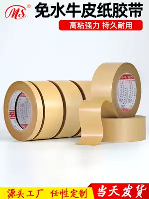 Mingshen water-free kraft paper tape high-viscosity strong photo frame tape paper Foreign trade sealing box decorative tape wholesale