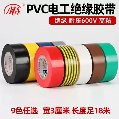 MS boutique electrician PVC insulation tape 3cm(30mm) wide 18 meters long yellow-green Brown silver gray 9-color wire tape