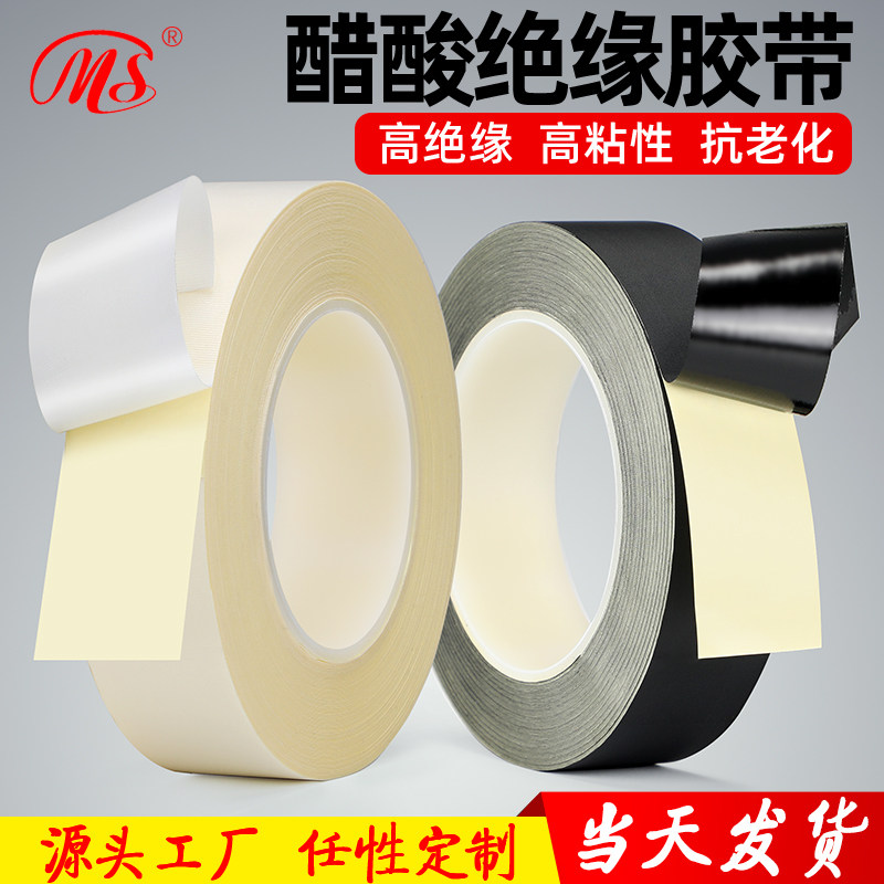 MS acetate tape high temperature flame retardant insulation tape Wire bandaging LCD screen wire row Auto wire harness bundling mobile phone repair screen cable wire harness fixed wear resistant tape