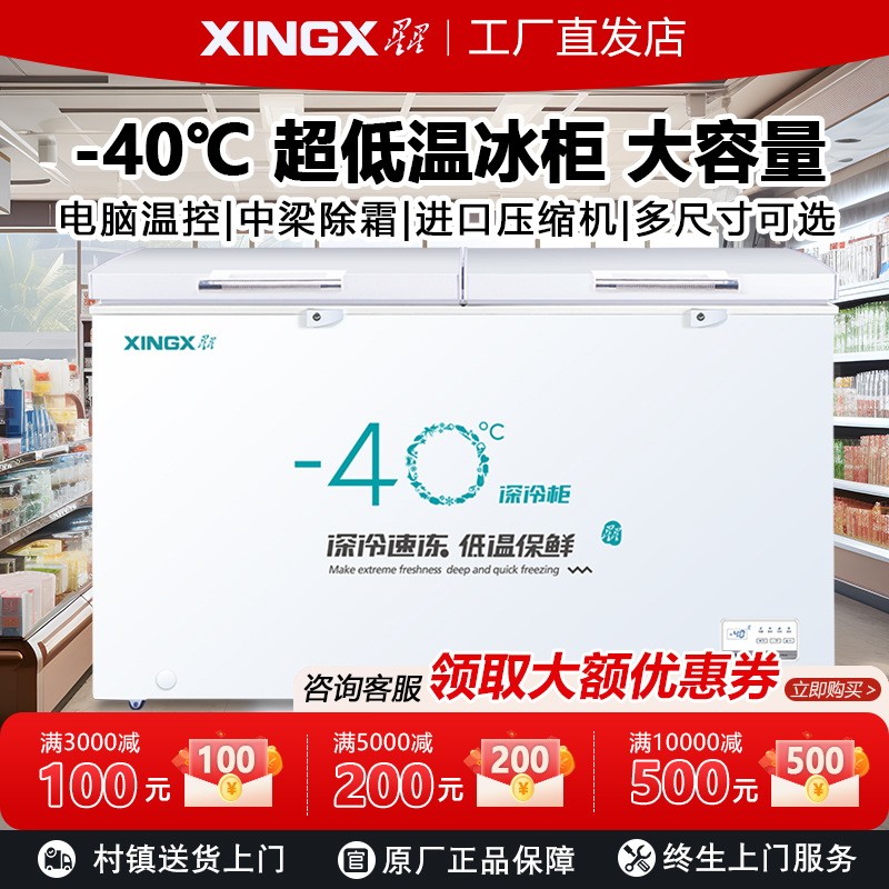 Star Commercial Five-Sided Refrigeration Ultra-Low Temperature Minus 40 Degrees Freezer Quick-Frozen Seafood Freezer Large Capacity Freezer Refrigerator