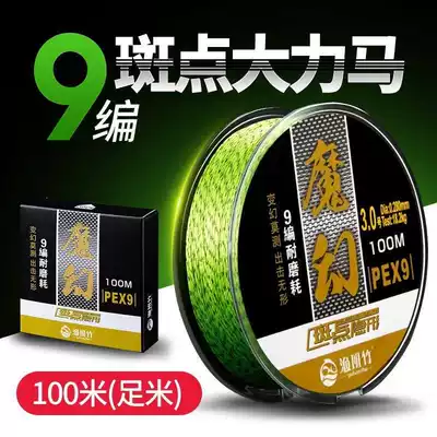 Fishing gear supplies Daquan Dali Horse 100m invisible fishing line PE line main line anti-bite line Sub-fishing line