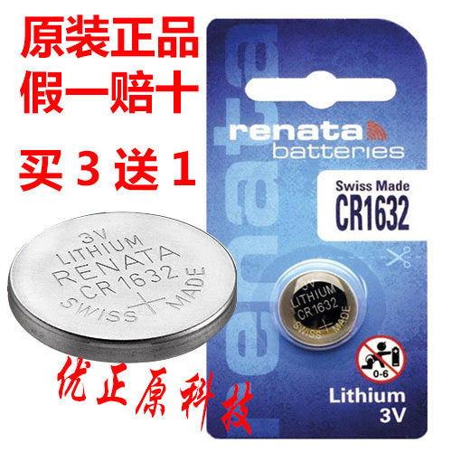瑞士原装进口CR1632 3V锂电池 适用于斯沃琪Swatch手表 一粒