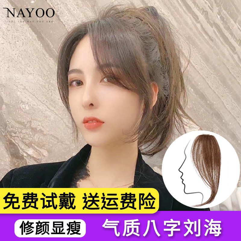 Liuhai Wig Women's Net Red Separate 8-word wig sheet Invisible natural two sides Slanted Sea-Free-Seamless Fake-Hyped Sea Sheet