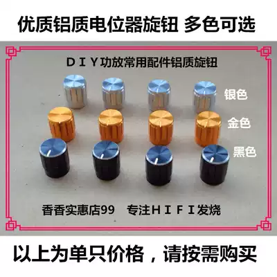 Front magnifying board tone board card OK board DIY power amplifier board common accessories aluminum knob multi-color