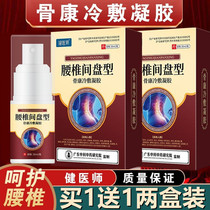 Physician Jian lumbar spine type Li Shizhen knee lumbar spine small white bottle cold compress gel pain lumbar spine spray