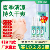 Take one shot of three bottles (one cycle) summer cool and dry foot care spray ginseng wolf poison antibacterial liquid spray