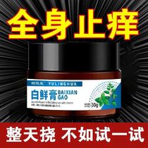 Yulinghua white fresh ointment Baicao ointment cowhide skin topical antibacterial stubborn antipruritic antibacterial ointment herbal white fresh skin