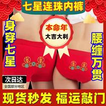 Seven Star Lianzhu red underwear for women and men in the year of birth to transfer seven blessings and prosperity pure cotton red shorts villain foot socks