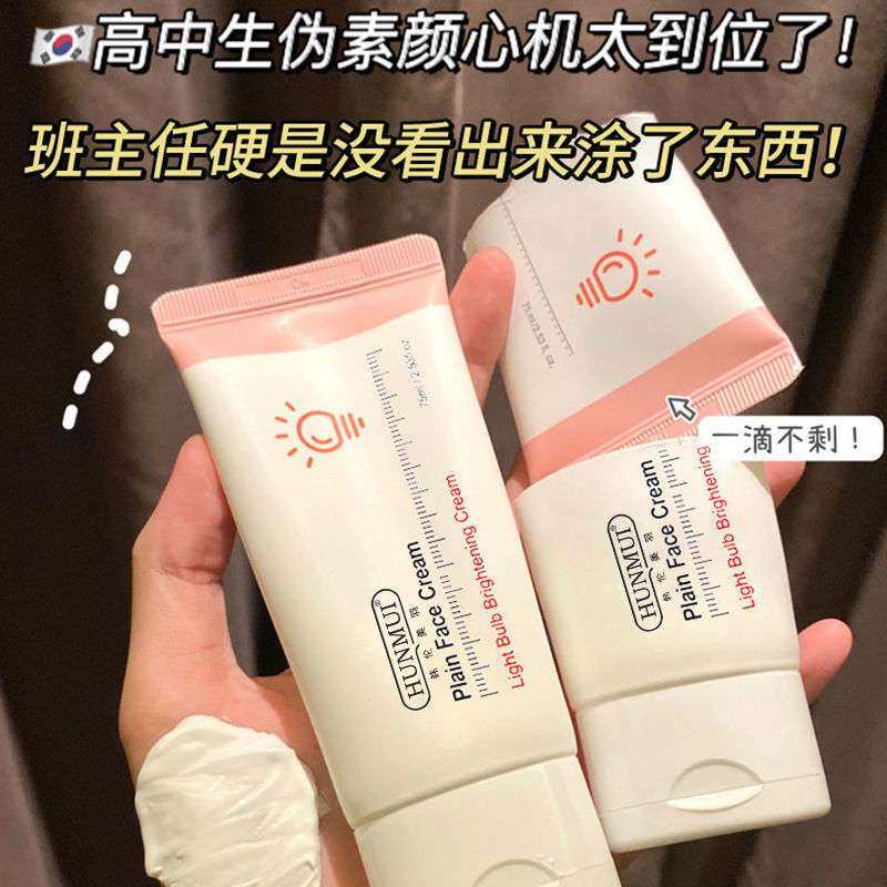 Han Lun Mei Feather Light Brilliance Color Cleanse Conception Cream Before Lactose Makeup