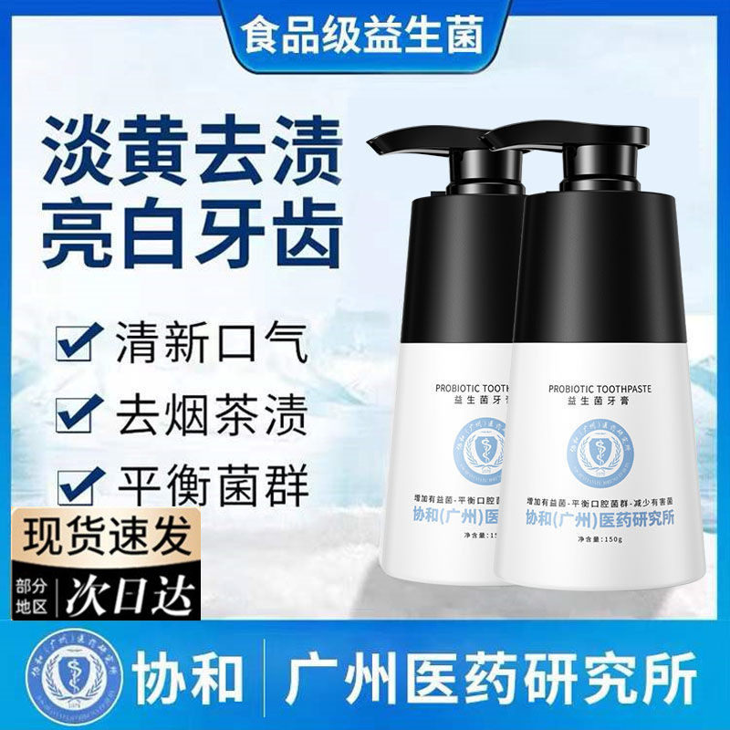 Guangzhou Institute of Pharmaceutical Research Probiotic Toothpaste to stain and whitening toothpaste