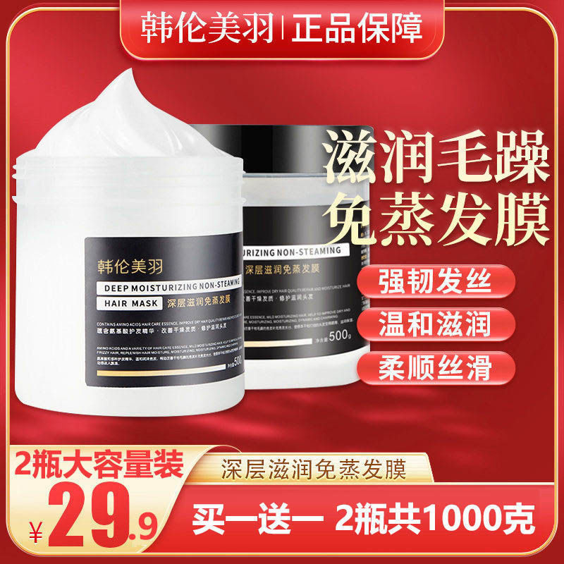 Official Han Lengmei plums about skin free of vaping membranes, nourishing repair of dry and dry hair and hair care and hair care
