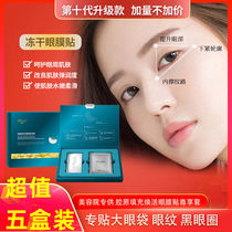 Biquan Seventh Generation Collagen Filling and Revitalizing Eye Mask Freeze-dried to remove eye bags and dark circles dilute fine lines lift and firm