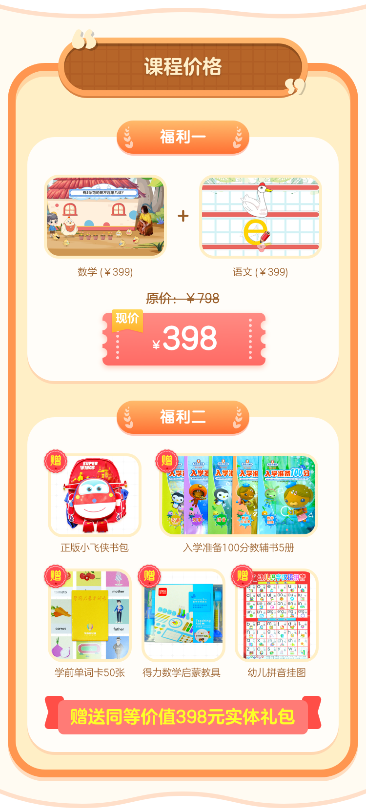 学而思 轻课 语文+数学小学启蒙教育网课 图2