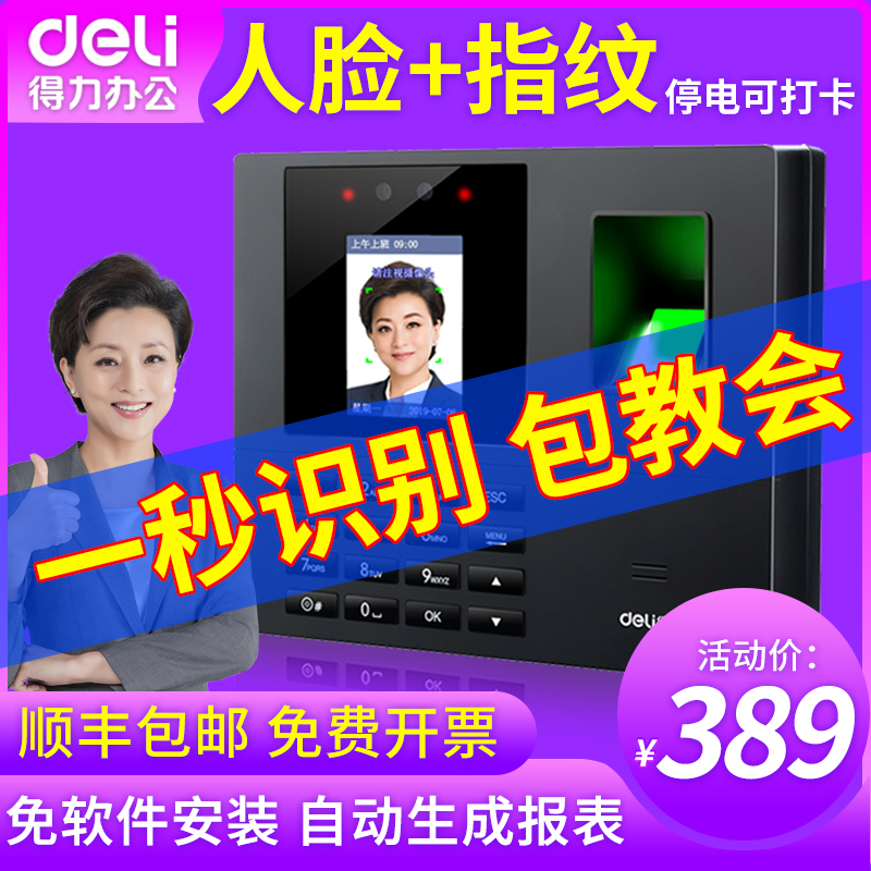 Deli 34521 Face Recognition Attendance Machine Fingerprint Face All Company Work Staff Canteen Facial Recognition Smart Check-in Artifact Finger Brush Face Punch Machine