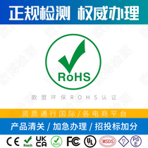 欧盟REACH测试环保ROHS CE法国A 英国UKCA俄罗斯EAC证书LFGB认证