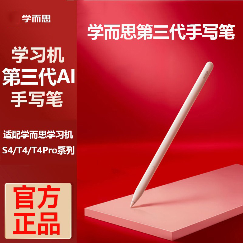Original Genuine Xueersi Learning Machine Third-Generation Ai Stylus S4/T4/T4Pro Original Stylus