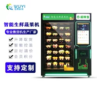 Smart Fresh Fresh Machine Овощная буфет -машина гамбургер морепродукты Автоматическая продажа фруктов торт торт без латина.