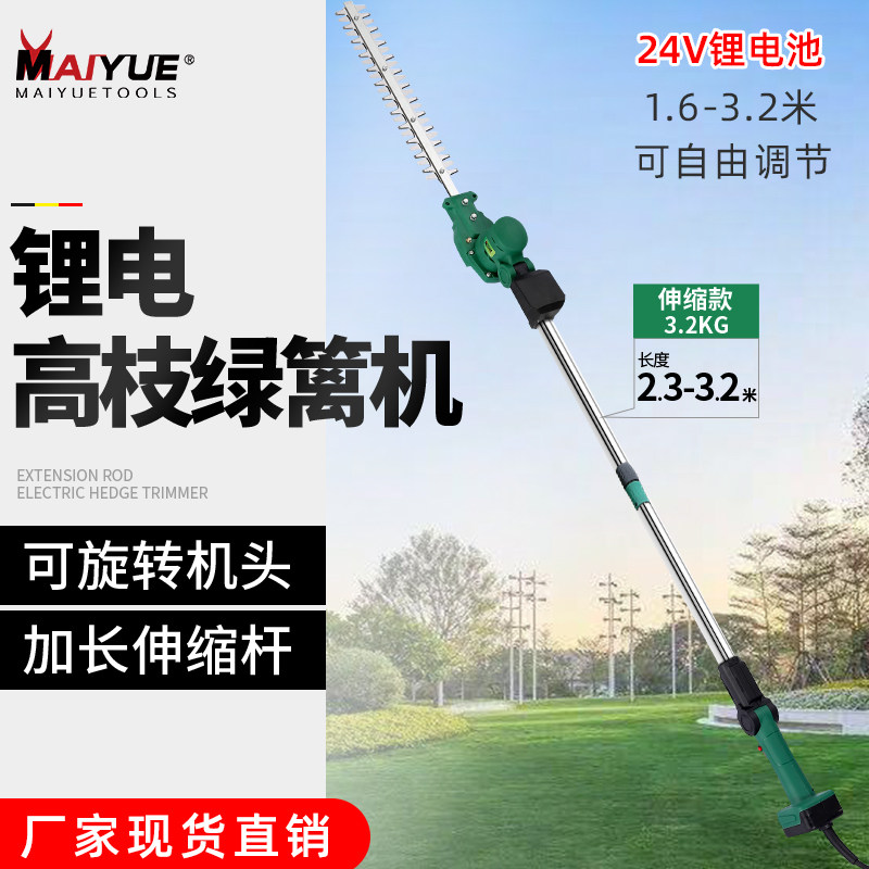 Lengthened pole high branch electric green hedge machine rechargeable garden pruner cut arched double-edged lithium battery bush trimmer-Taobao