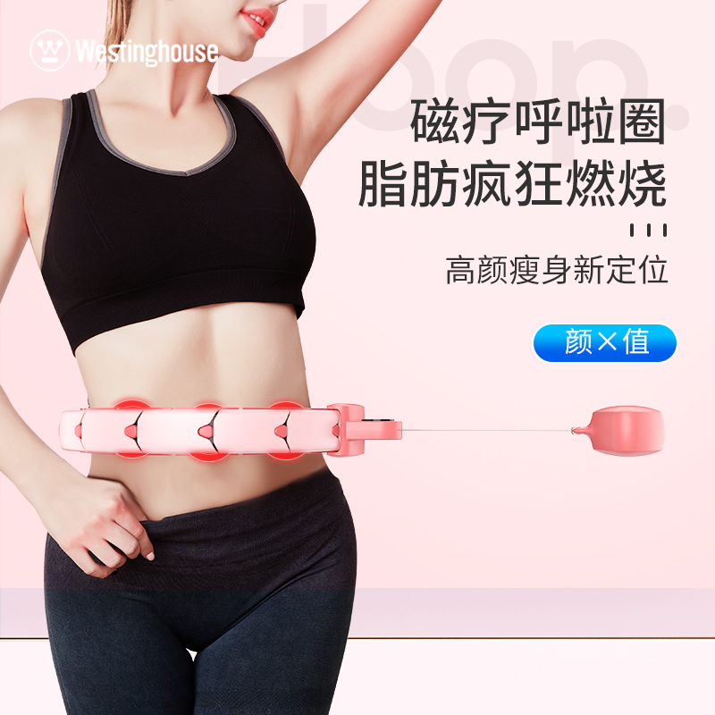 Westinghouse smart hula hoop belly tightening weight loss beautiful waist and thin waist Song Yi's same weight loss artifact will not lose MF02-PK