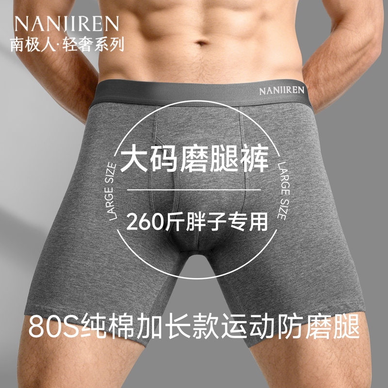 Nanjiren Men's Sports Underwear, Pure Cotton, 2026 New Model, Anti-Chafing, Extended Length, Exclusive for Plus-Size Individuals, Large Size Boxer Briefs