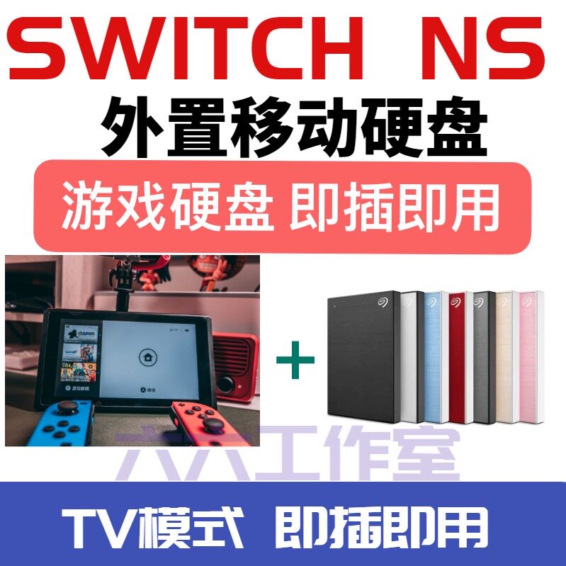 Switch NS game portable hard disk NSP XCI optional copy full plug and play USB3 0