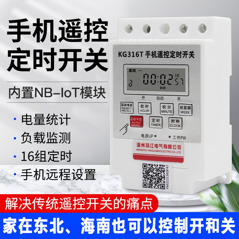 Mobile phone remote wireless remote control switch 220v water pump intelligent controller street lamp home time timer