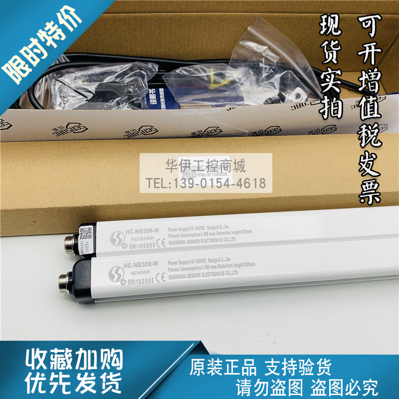 原装信索安全光栅HC-NB308-W/6/4/Y/HB/HA-NB304/HB-PC112/NC112-淘宝Taobao | 天猫Tmall