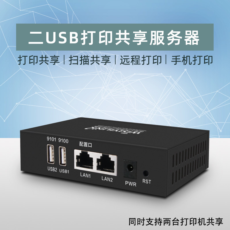 Visyelink MFP203 All-around edition Multi-function dual USB buckle print server Network shared printer supports two printers Remote cloud printing Mobile phone printing scan sharing