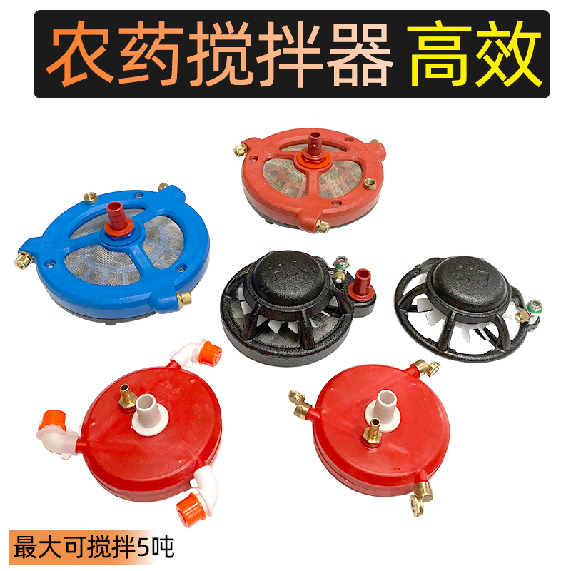 Agricultural liquid medicine agitator, medicine pump, filter screen, medicine mixer, medicine sprayer, medicine sprayer accessories, backwater stirring, fertilizer disturbance, medicine mixing device