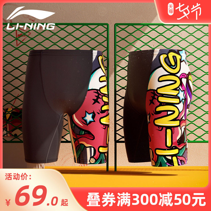 Li Ningjian swimsuit men's swimsuit flat 5 points professional anti-embarrassing speed dry graffiti national tide swimsuit equipment