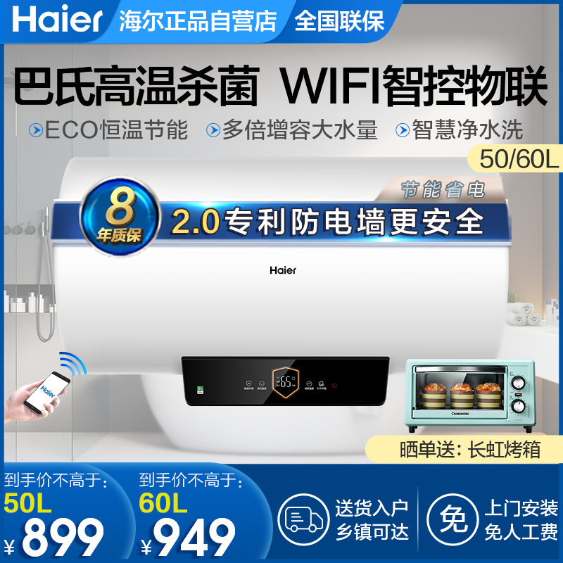 Haier household 50 60 L small fast heat capacity constant temperature energy saving dressing room bath water storage electric water heater