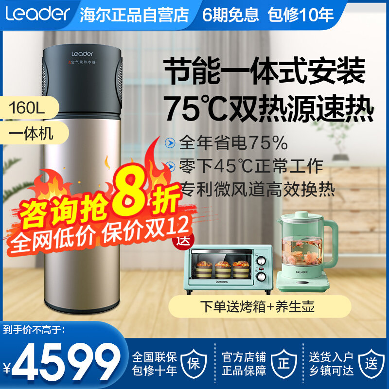 Haier commander air energy water heater 160 liters L household power saving air source heat pump live auxiliary vertical integrated machine