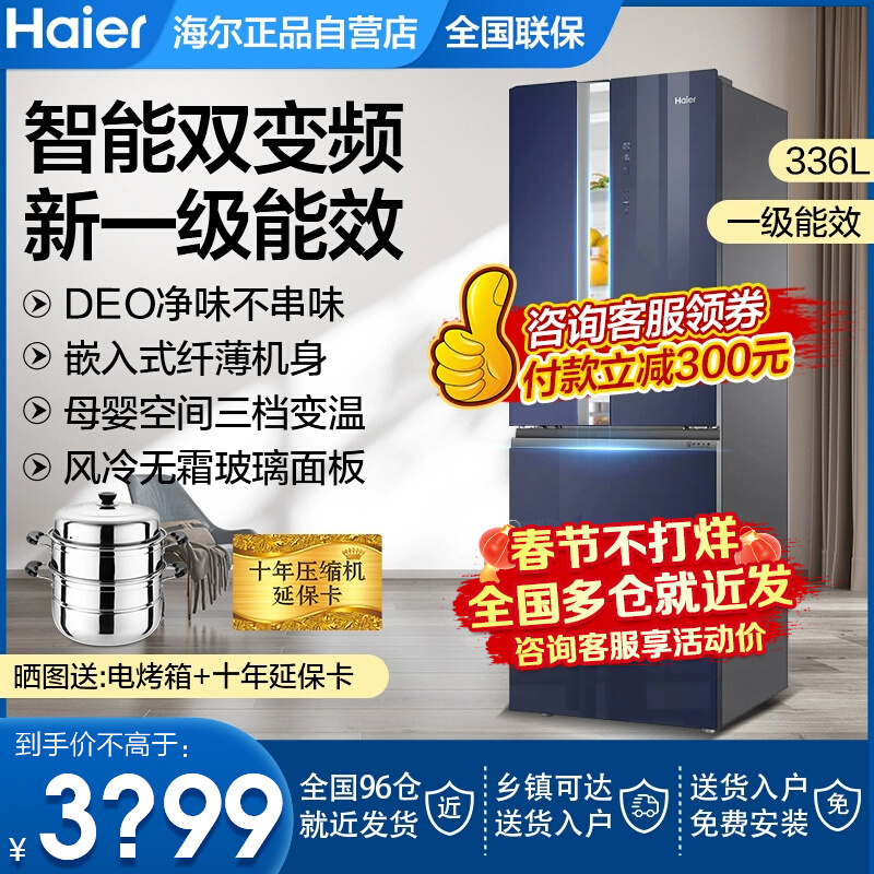 Haier Fridge Level Ultra Slim Method Multidoor Four Doors Air-cooled Frequency Conversion Double Doors Home 335 336L liters small 