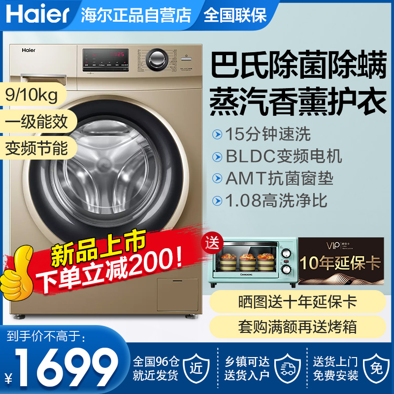 Haier Large Capacity Fully Automatic Home Rental 9 10kg Frequency Conversion Silent Roller Washing Machine G100108B12G