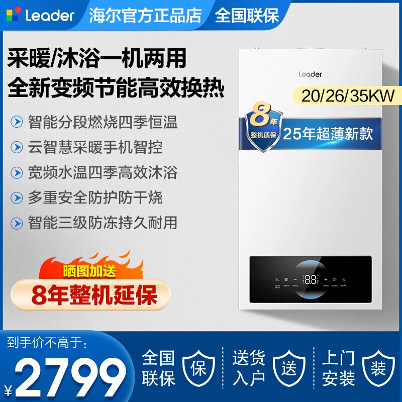 V Haier Wall-Mounted Boiler 20/26Kw Natural Gas Household Lc3Pro Underfloor Heating Boiler Heating Gas Heater Water Heater